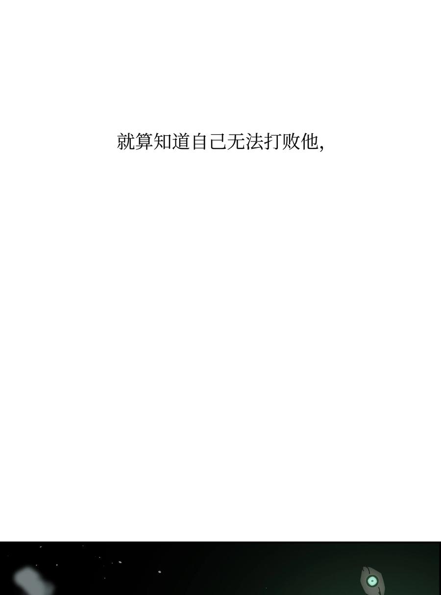 《全职猎魔团》48 人类之王 第20页