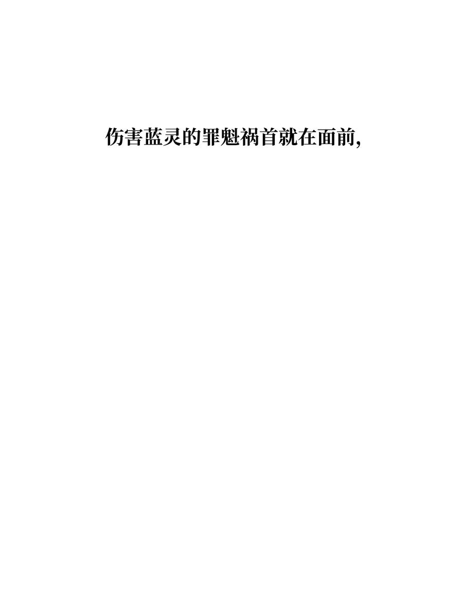 《全职猎魔团》48 人类之王 第3页