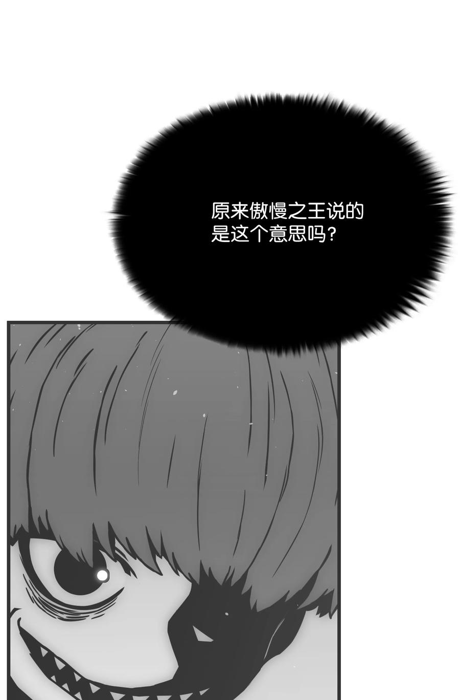 《全职猎魔团》48 人类之王 第32页