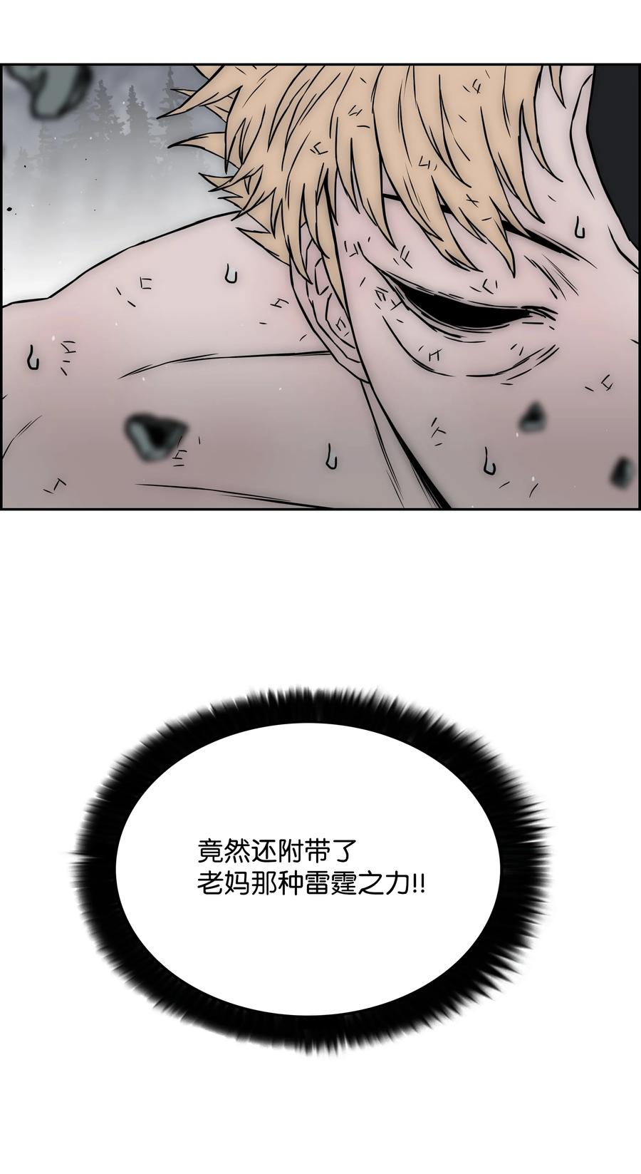 《全职猎魔团》48 人类之王 第29页