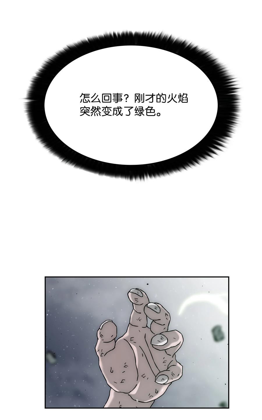 《全职猎魔团》48 人类之王 第27页