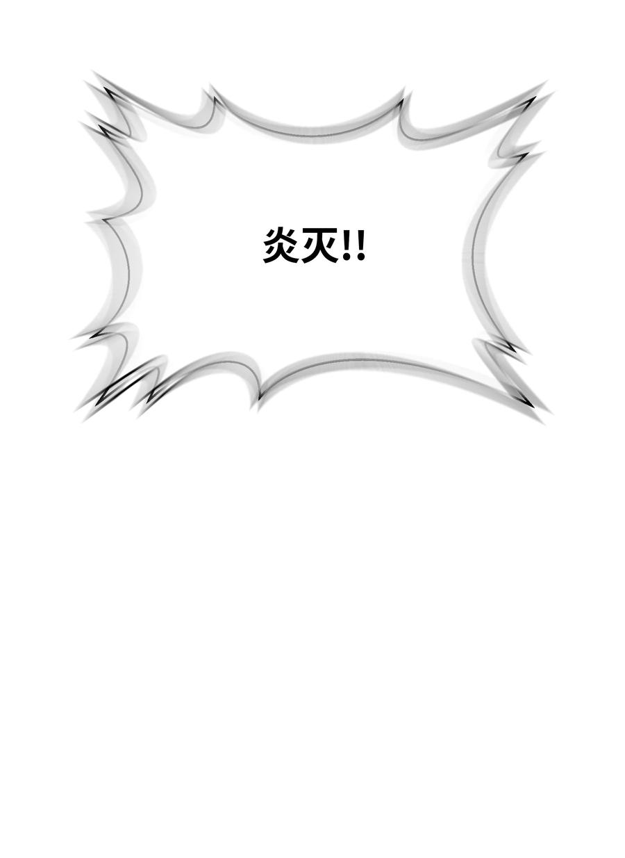 《全职猎魔团》48 人类之王 第54页