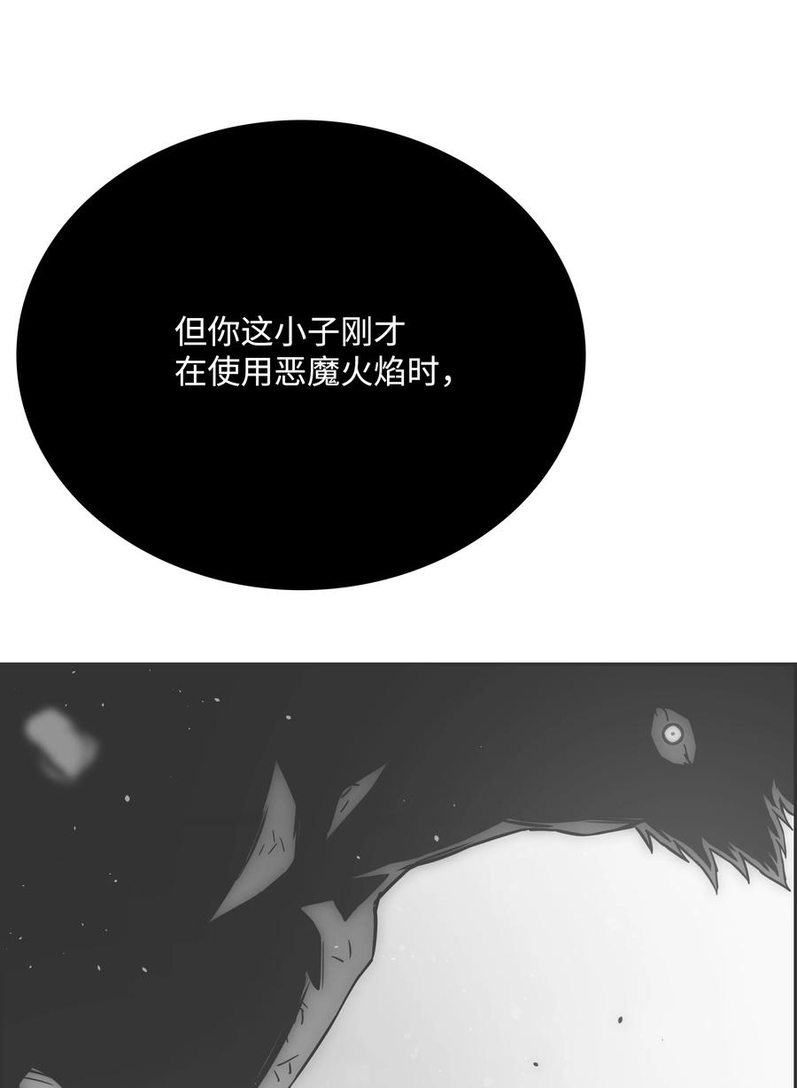 《全职猎魔团》48 人类之王 第41页
