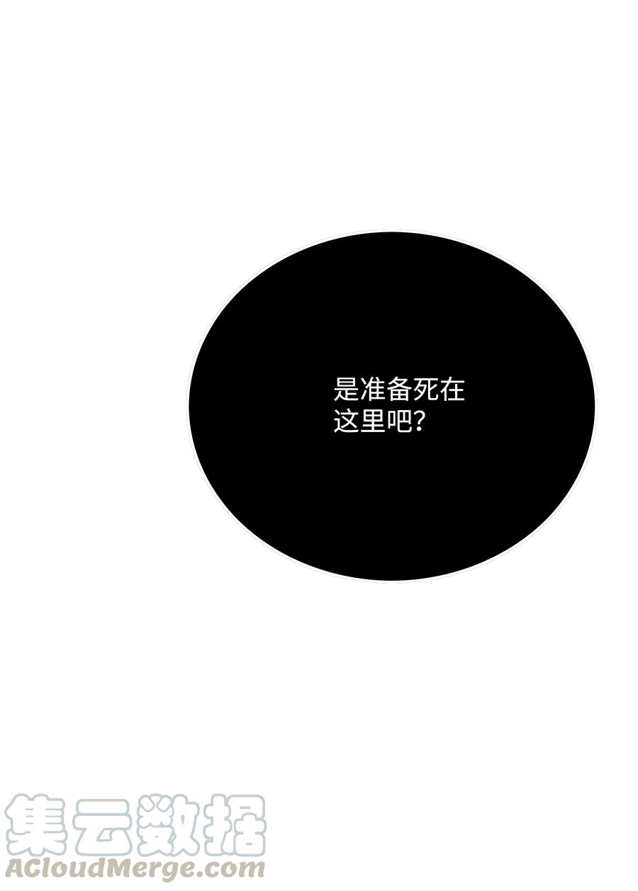 《全职猎魔团》48 人类之王 第7页