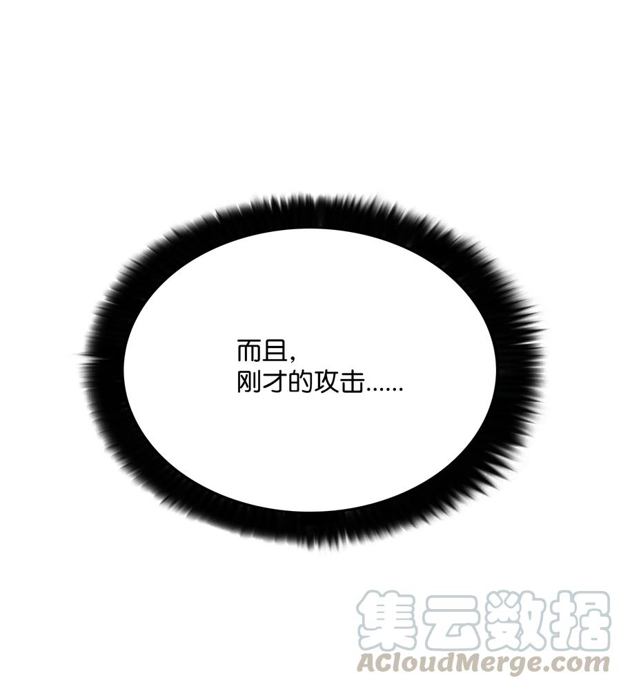 《全职猎魔团》48 人类之王 第28页