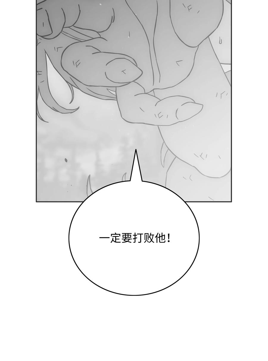 《全职猎魔团》48 人类之王 第71页