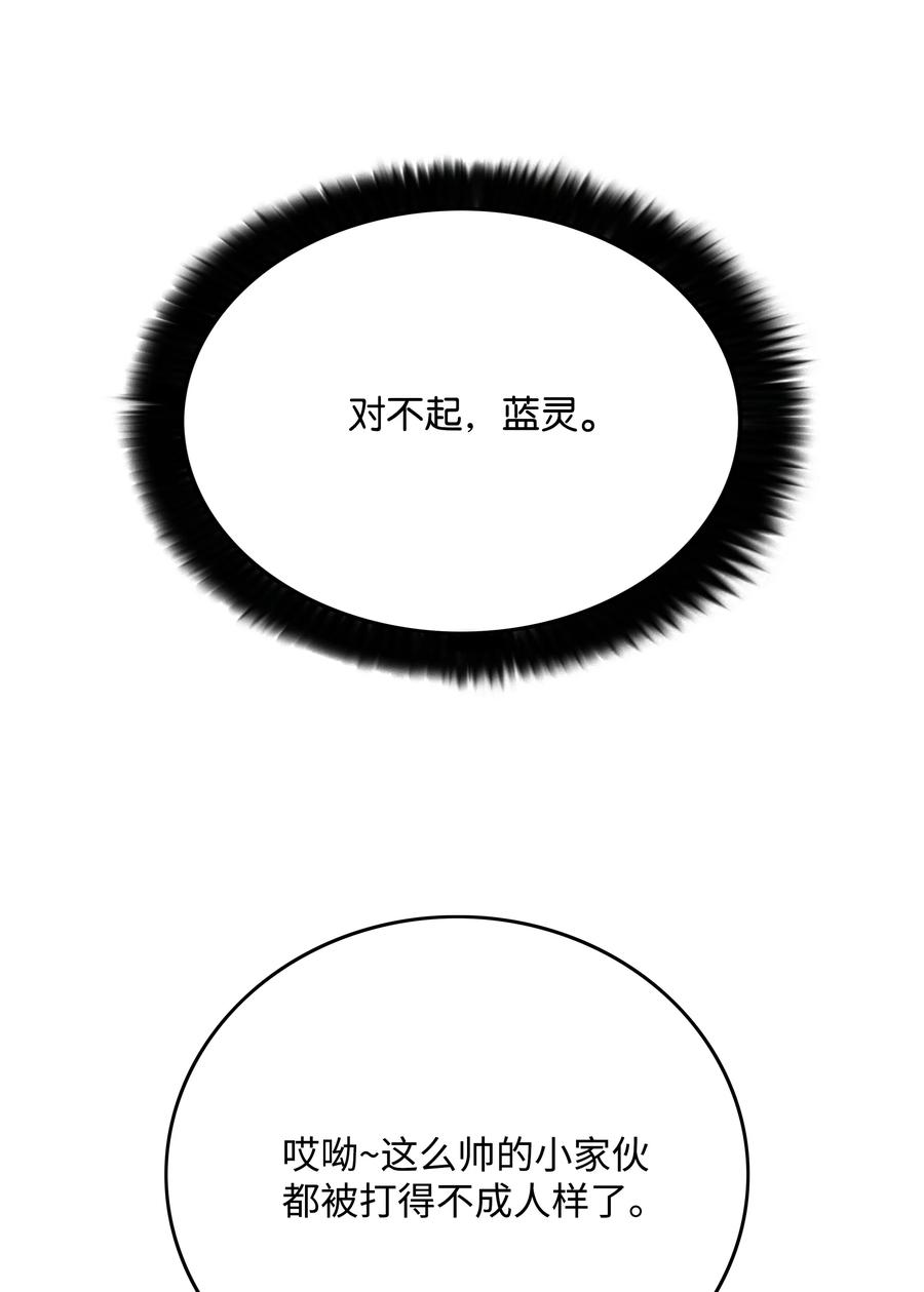 《全职猎魔团》48 人类之王 第72页