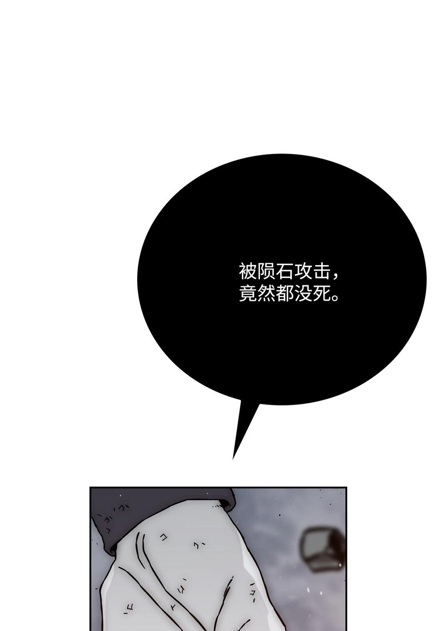 《全职猎魔团》48 人类之王 第63页