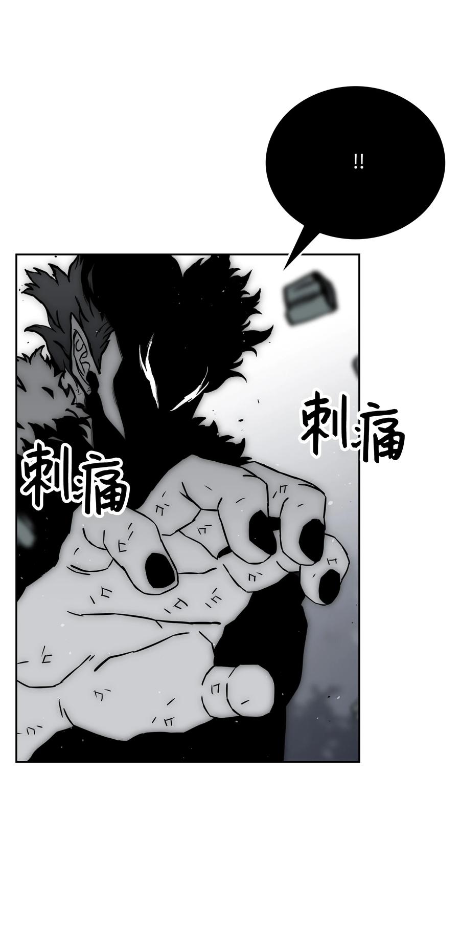 《全职猎魔团》48 人类之王 第30页
