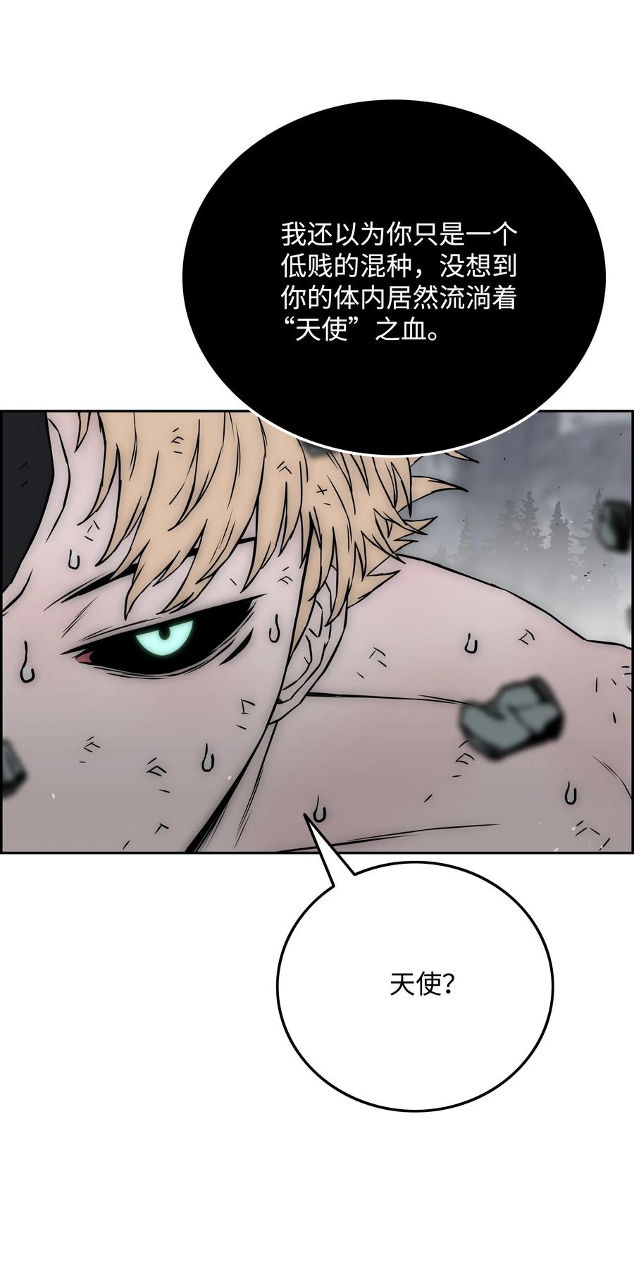 《全职猎魔团》48 人类之王 第35页