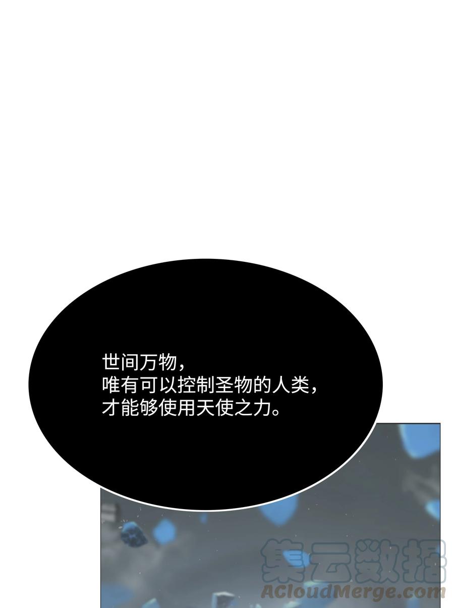 《全职猎魔团》48 人类之王 第37页