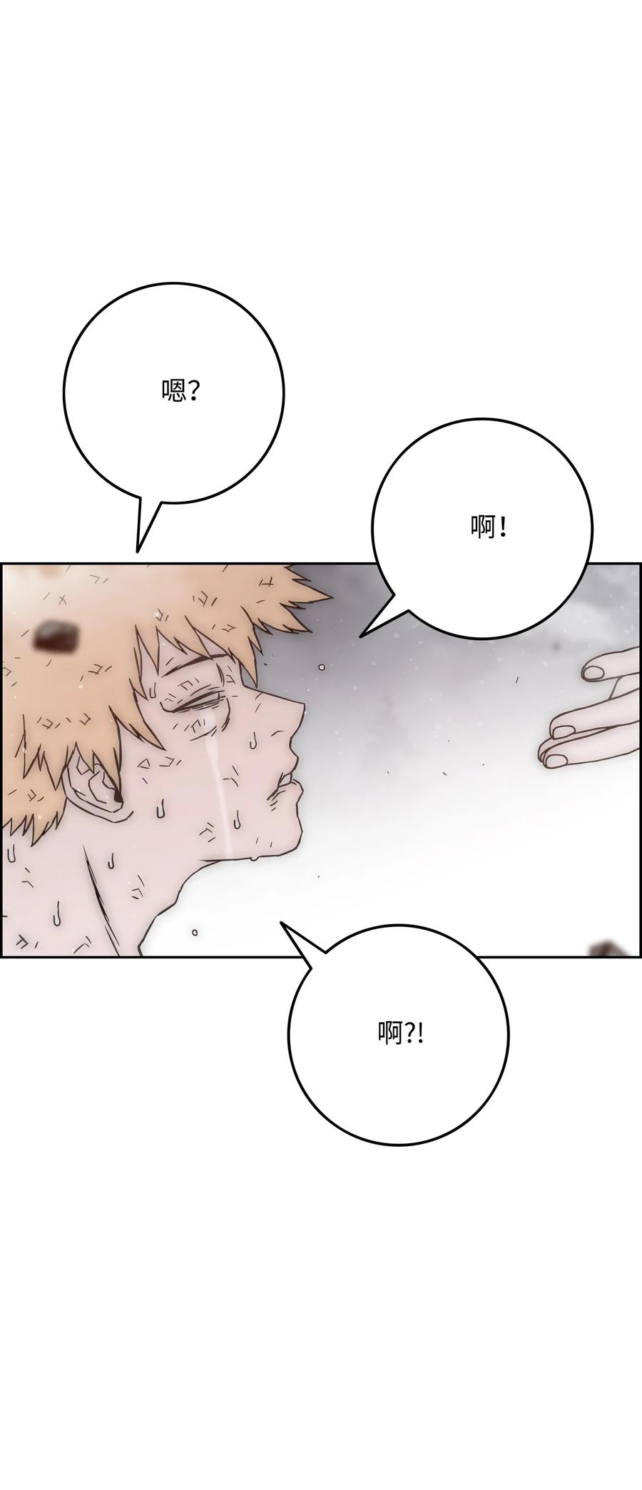 《全职猎魔团》48 人类之王 第75页