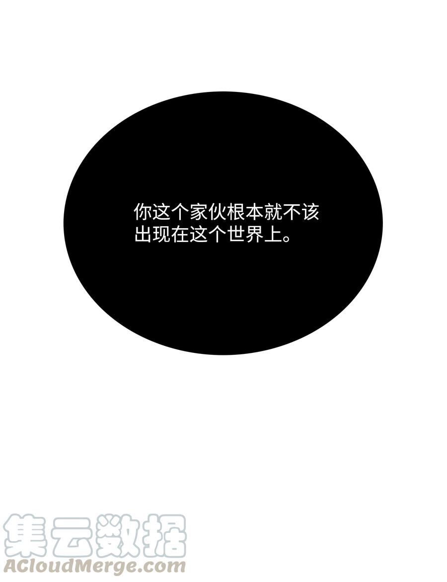 《全职猎魔团》48 人类之王 第46页