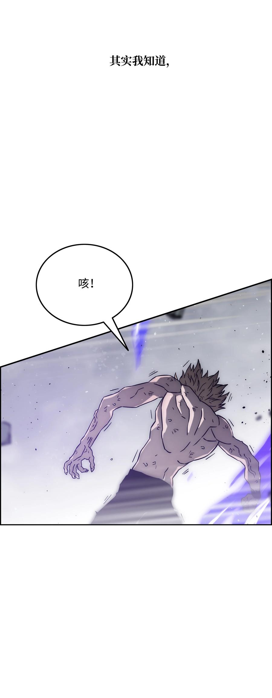 《全职猎魔团》48 人类之王 第9页