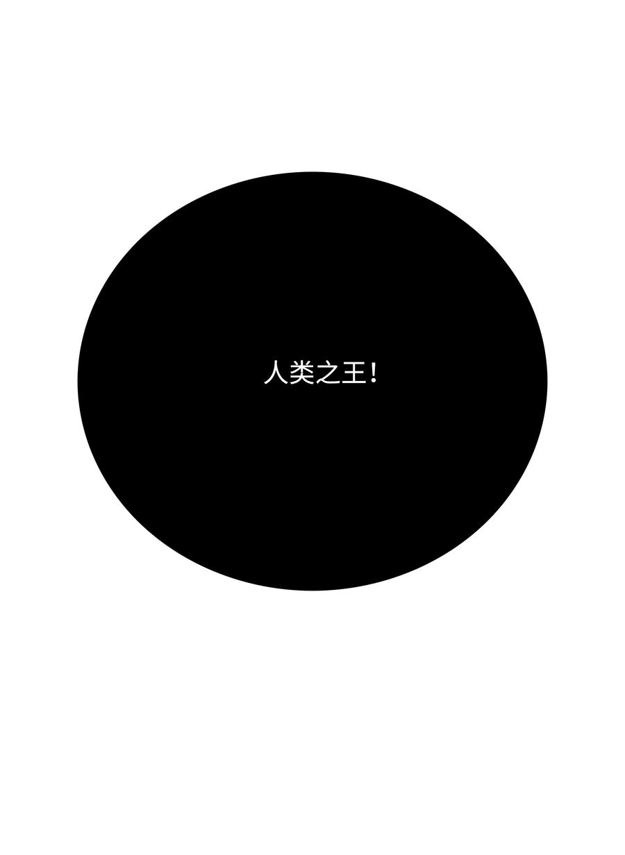 《全职猎魔团》48 人类之王 第80页
