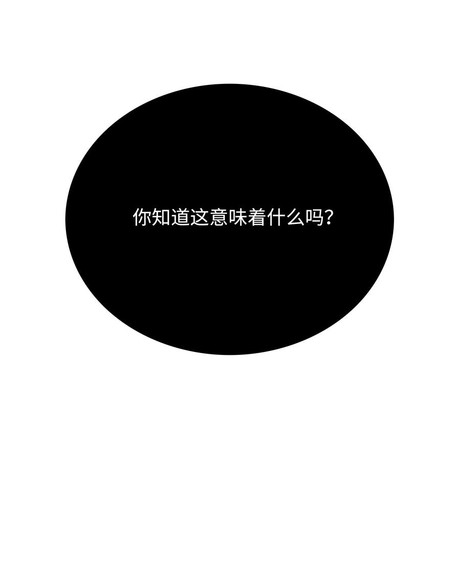 《全职猎魔团》48 人类之王 第44页