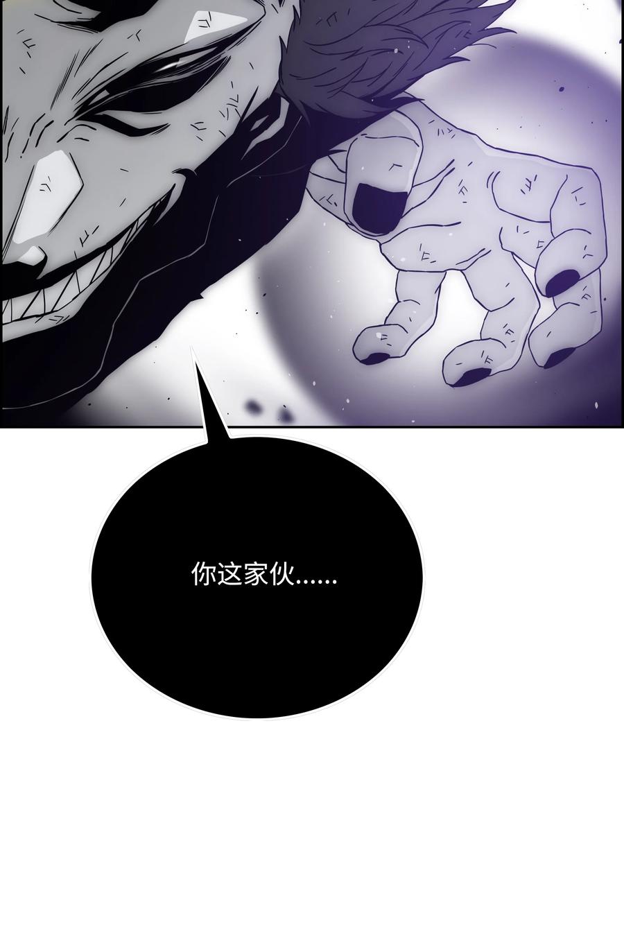 《全职猎魔团》48 人类之王 第6页