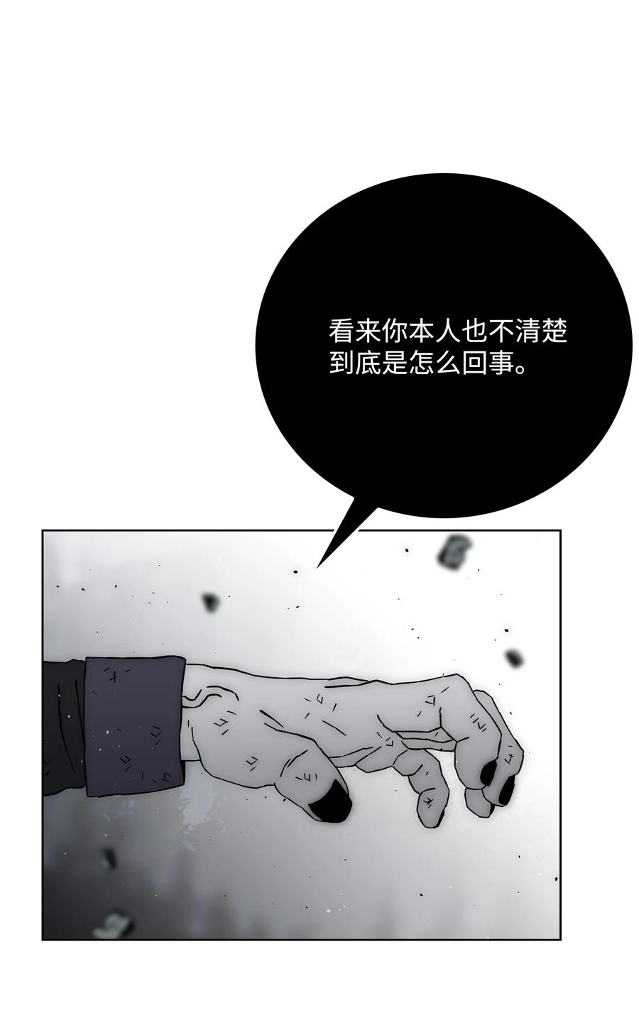 《全职猎魔团》48 人类之王 第36页