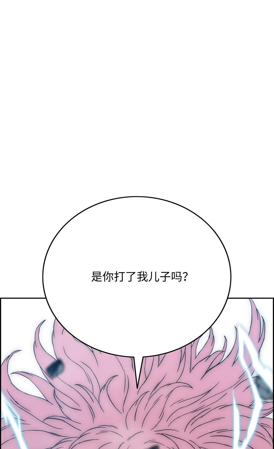 《全职猎魔团》48 人类之王 第77页