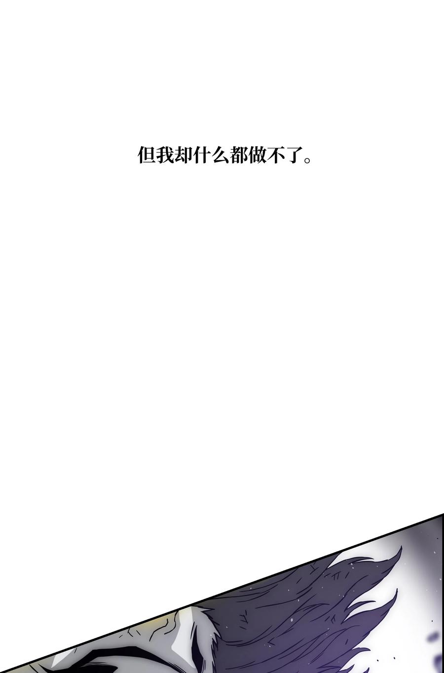 《全职猎魔团》48 人类之王 第5页