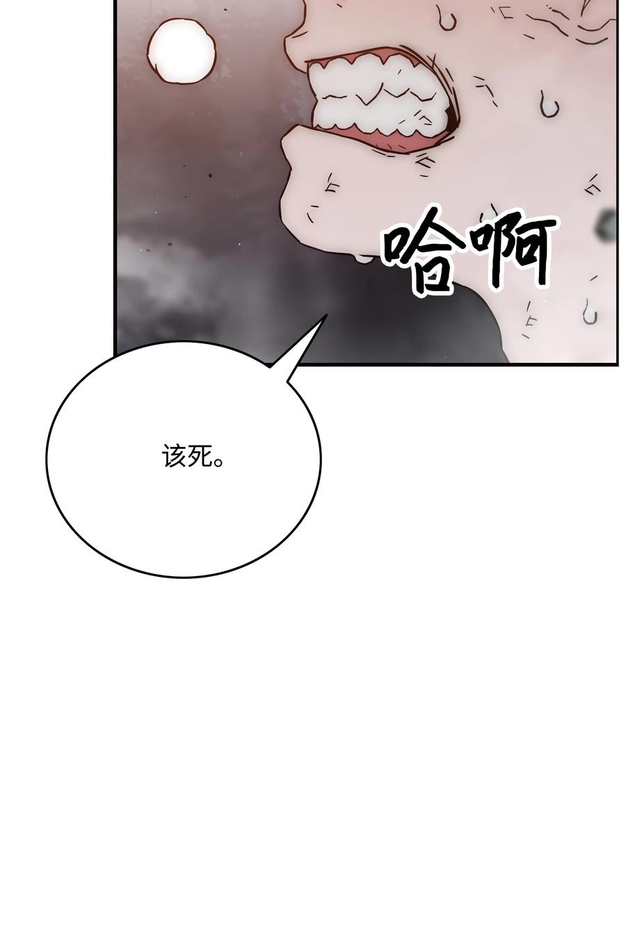《全职猎魔团》48 人类之王 第50页