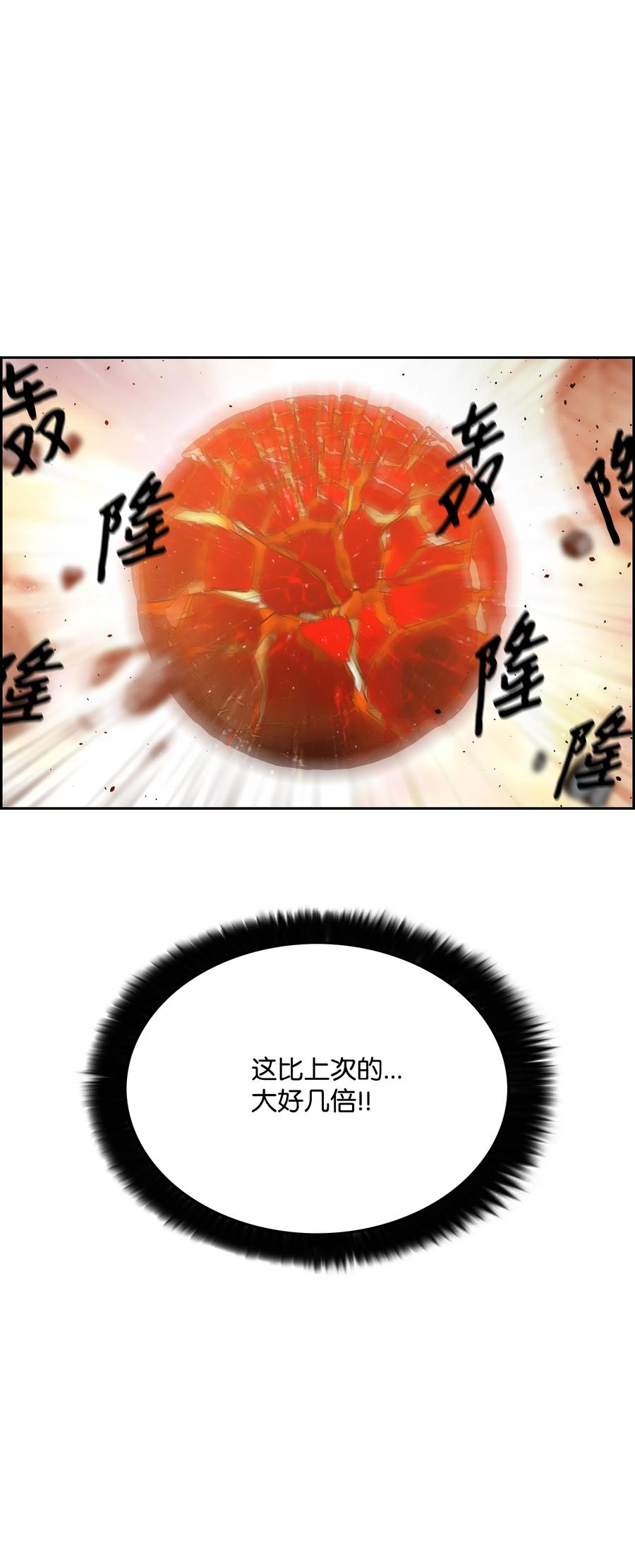 《全职猎魔团》48 人类之王 第51页