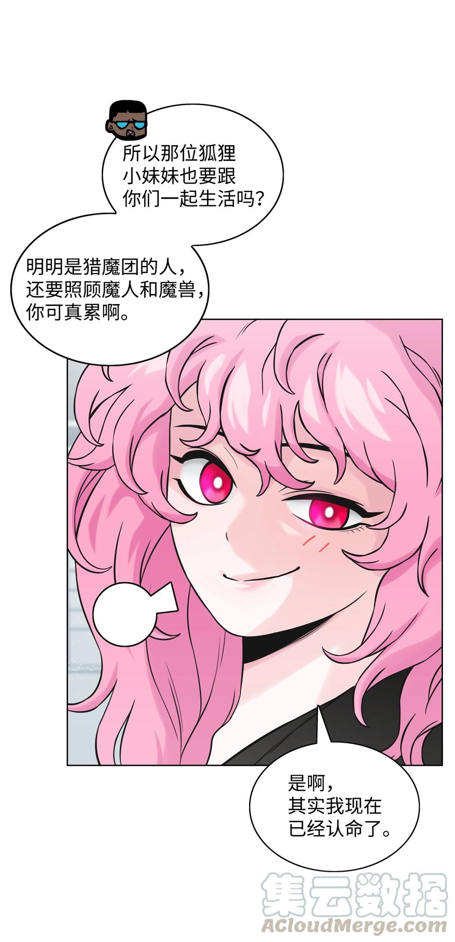 《全职猎魔团》04 猎狗帮 第16页