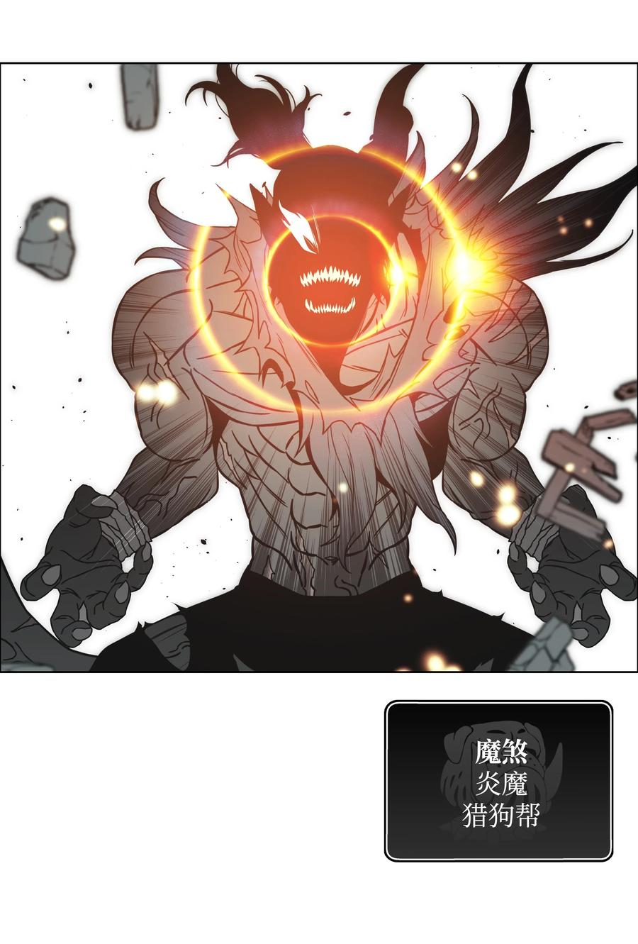 《全职猎魔团》04 猎狗帮 第47页