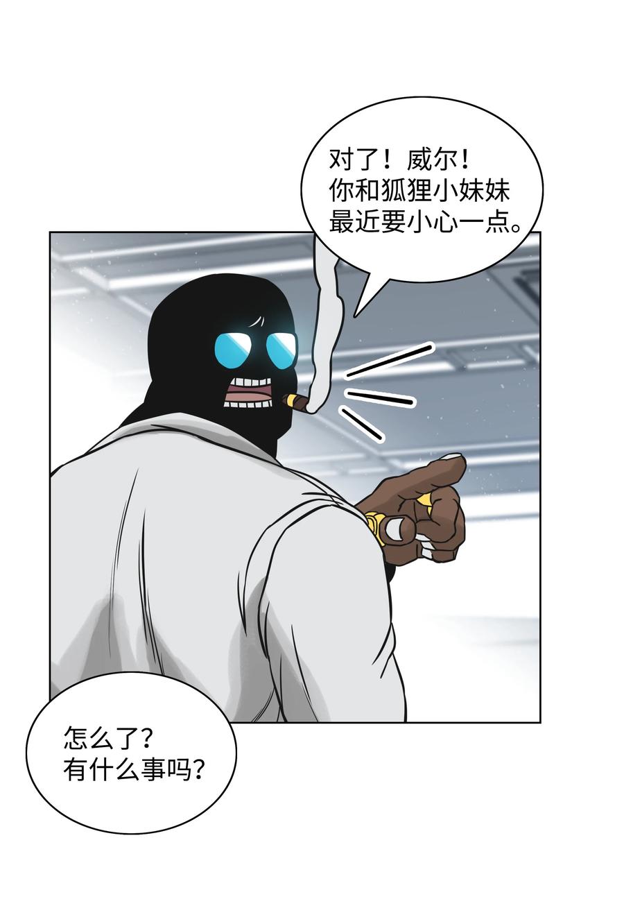 《全职猎魔团》04 猎狗帮 第17页