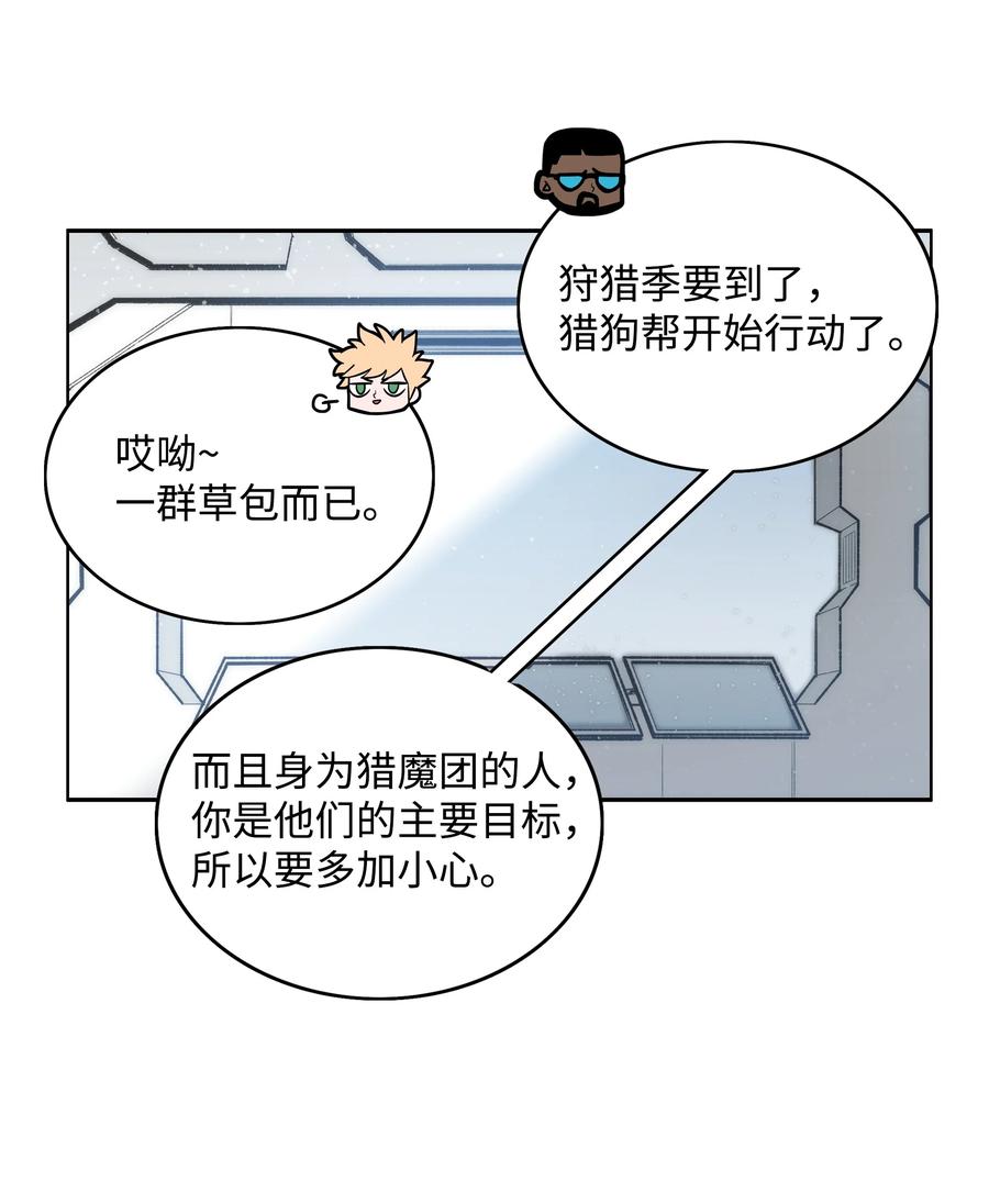 《全职猎魔团》04 猎狗帮 第18页