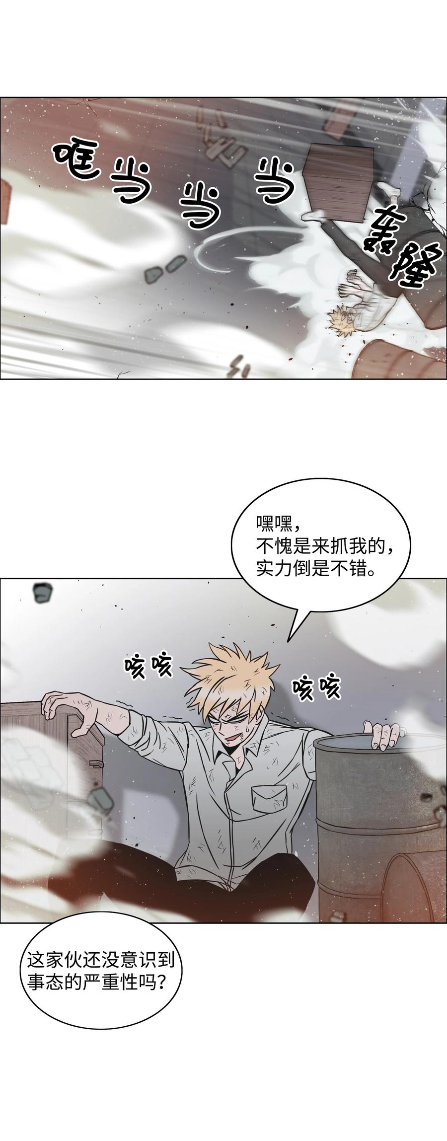 《全职猎魔团》04 猎狗帮 第44页