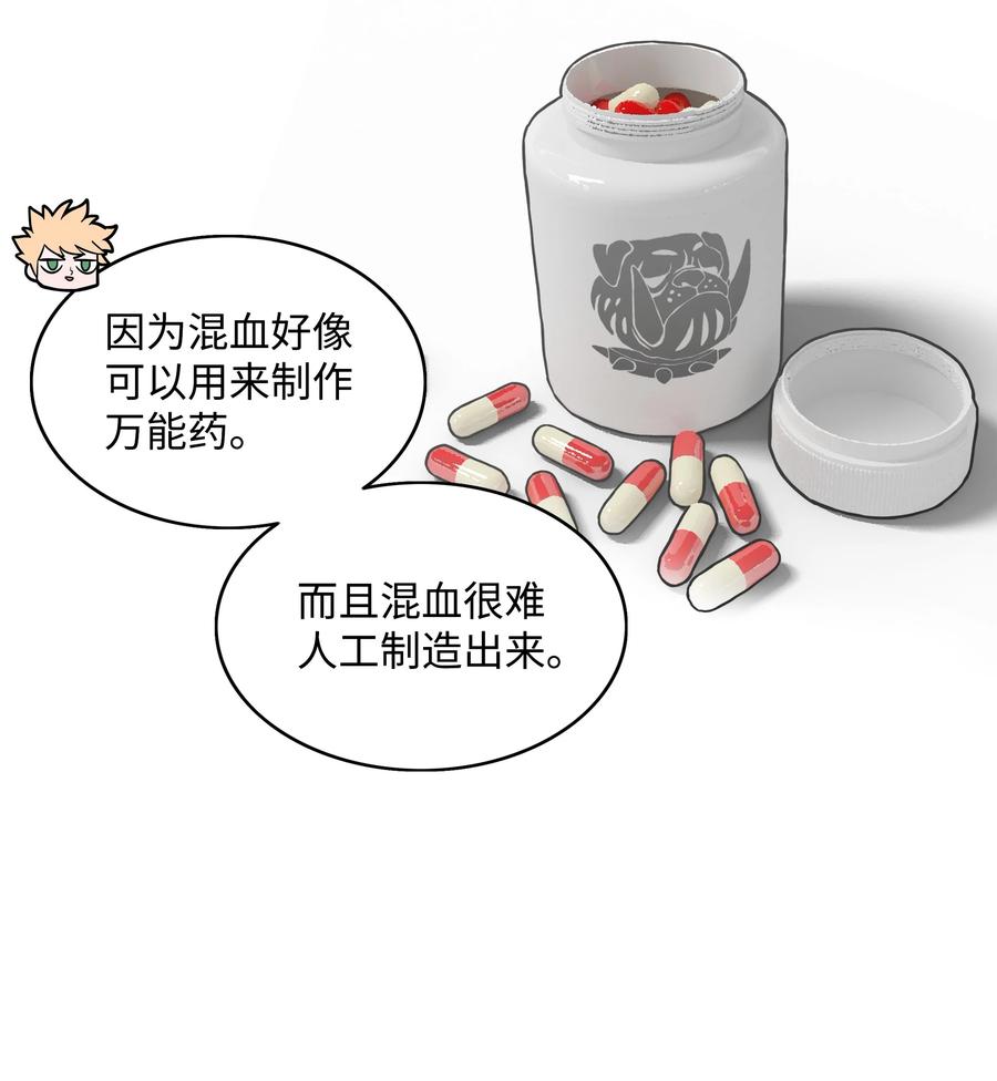 《全职猎魔团》04 猎狗帮 第21页