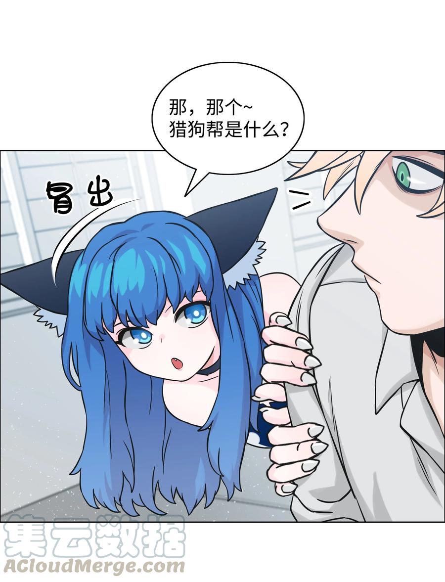 《全职猎魔团》04 猎狗帮 第19页
