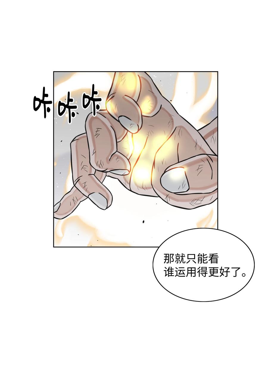 《全职猎魔团》04 猎狗帮 第50页
