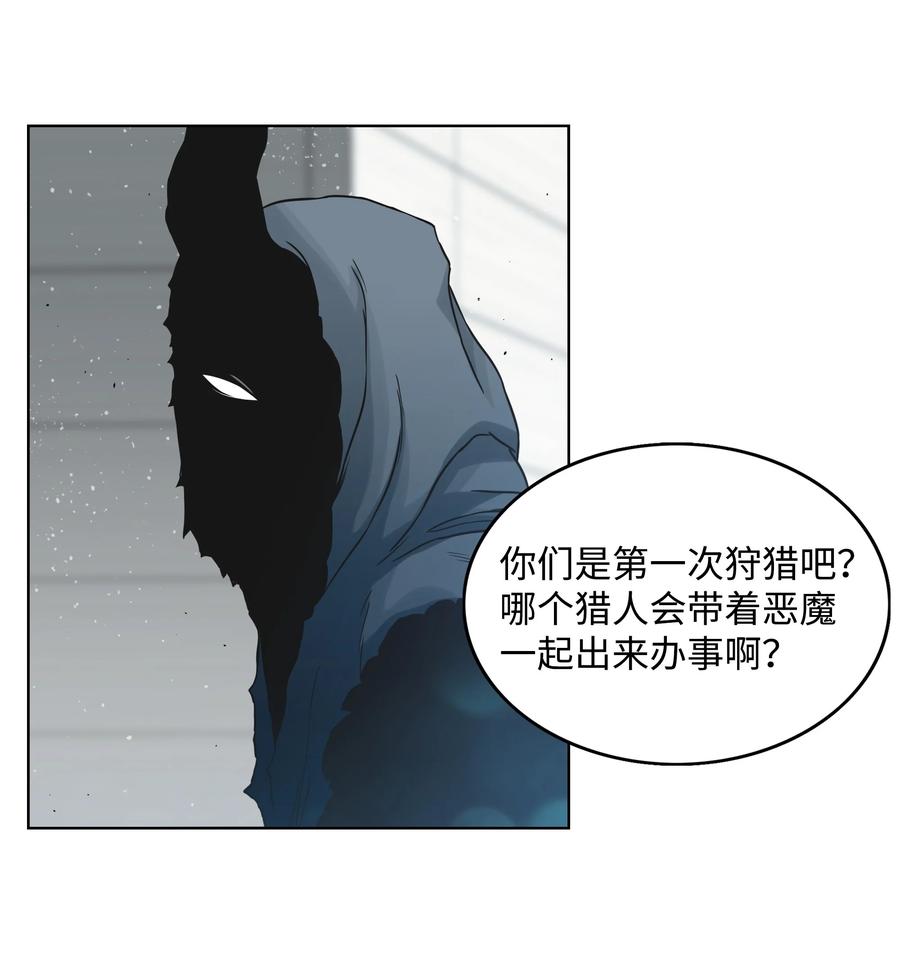 《全职猎魔团》04 猎狗帮 第35页
