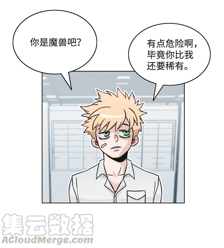 《全职猎魔团》04 猎狗帮 第22页