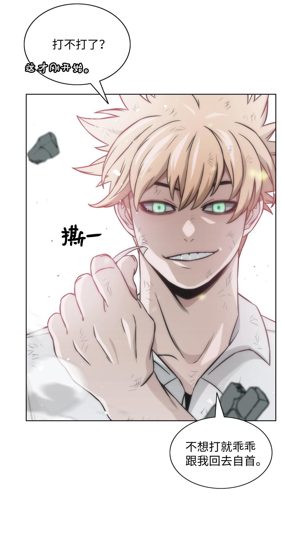 《全职猎魔团》04 猎狗帮 第57页