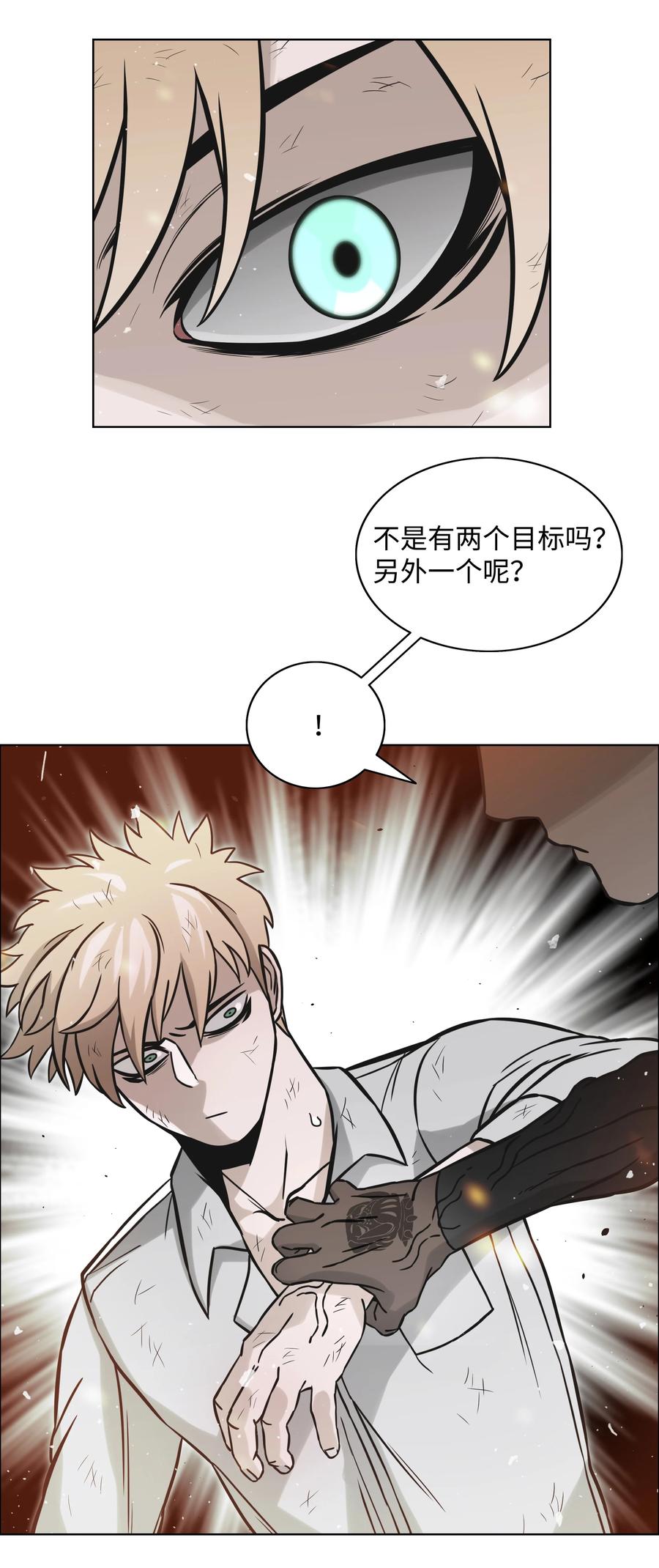 《全职猎魔团》04 猎狗帮 第60页