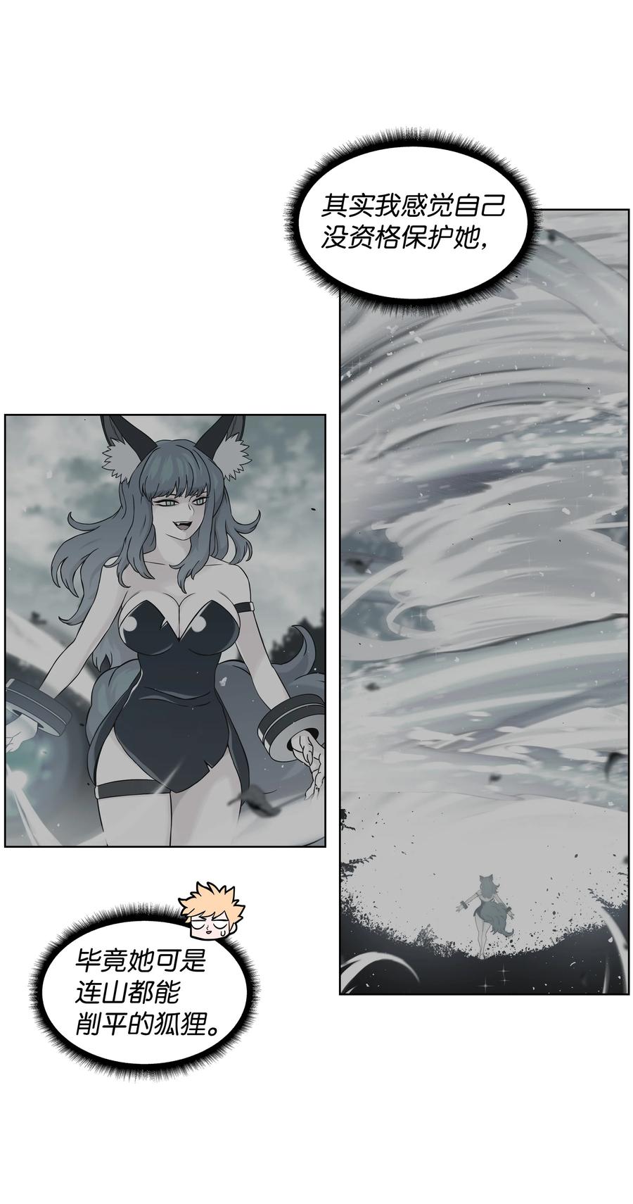 《全职猎魔团》04 猎狗帮 第24页