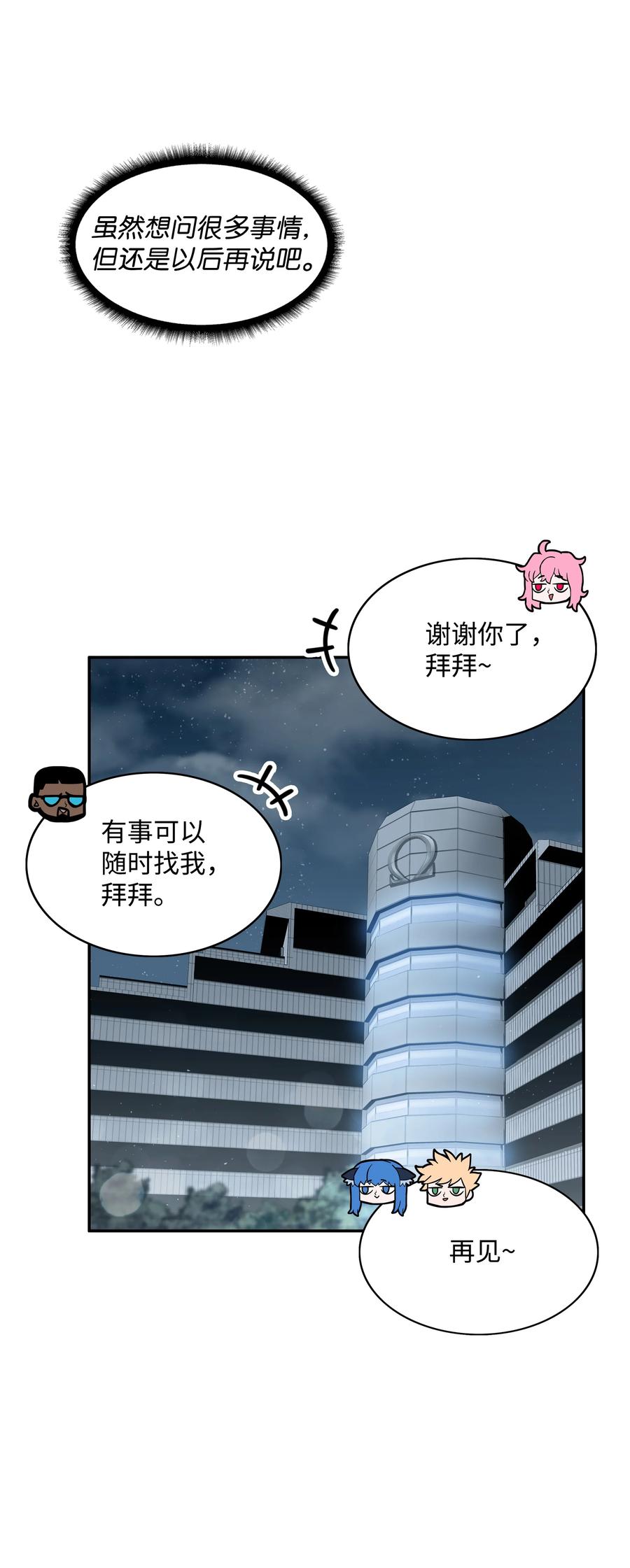 《全职猎魔团》04 猎狗帮 第26页