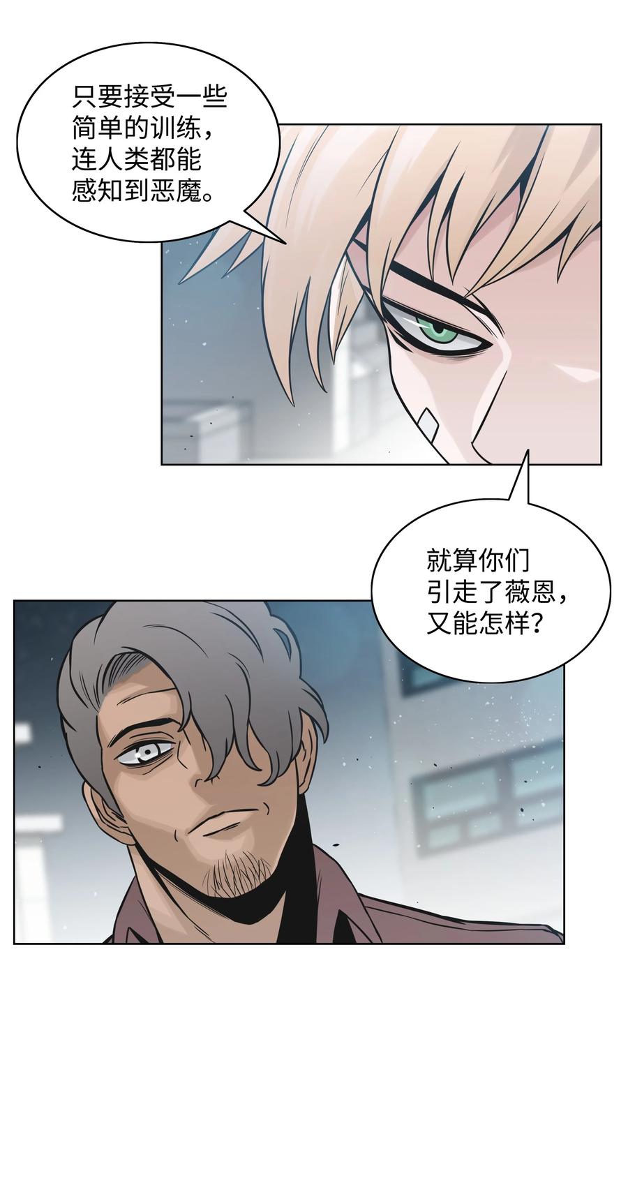 《全职猎魔团》04 猎狗帮 第36页
