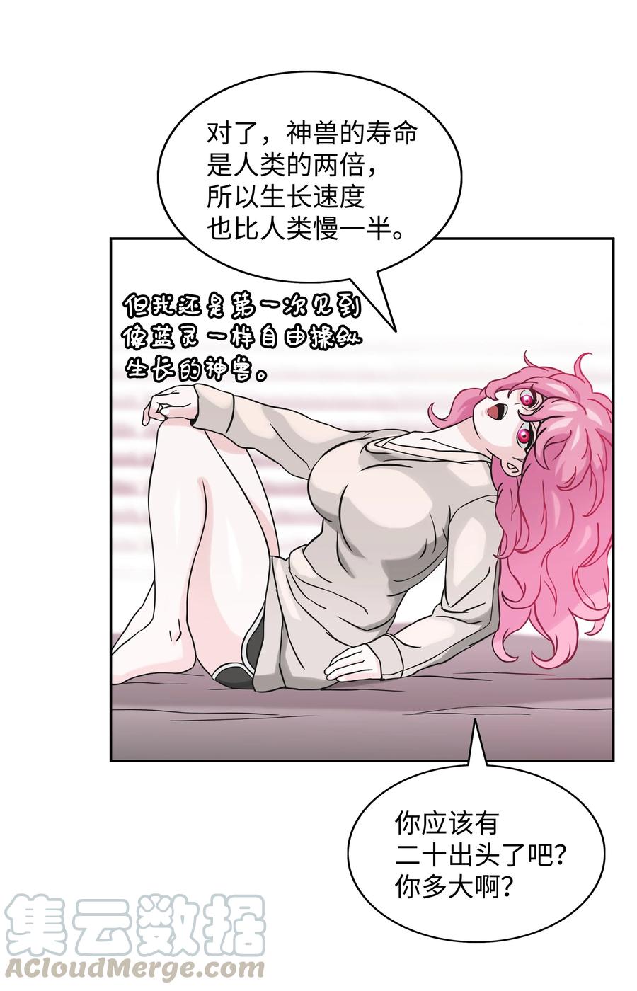 《全职猎魔团》04 猎狗帮 第4页