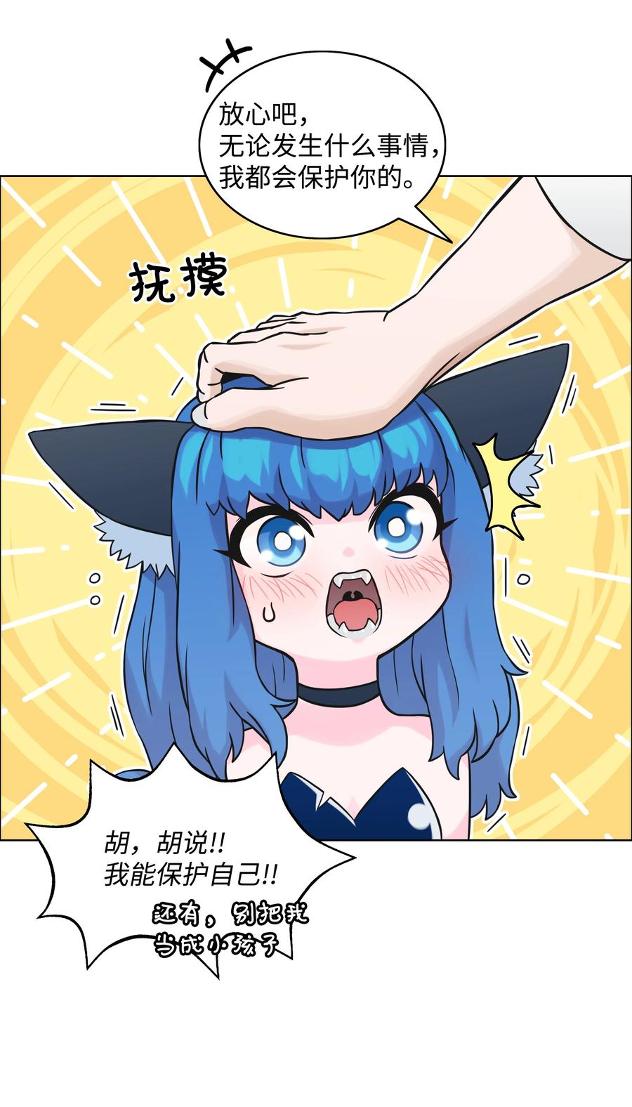 《全职猎魔团》04 猎狗帮 第23页