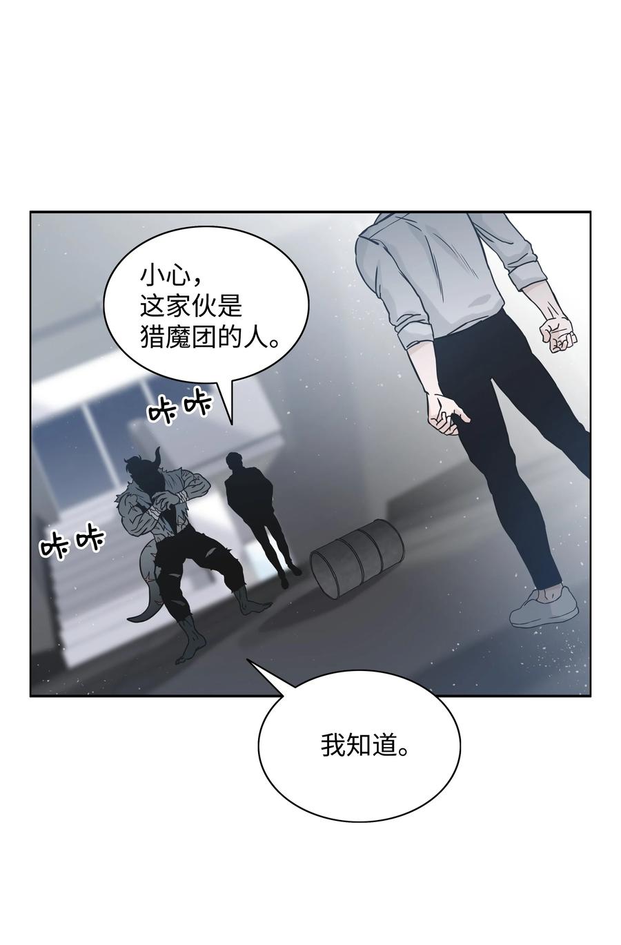 《全职猎魔团》04 猎狗帮 第38页
