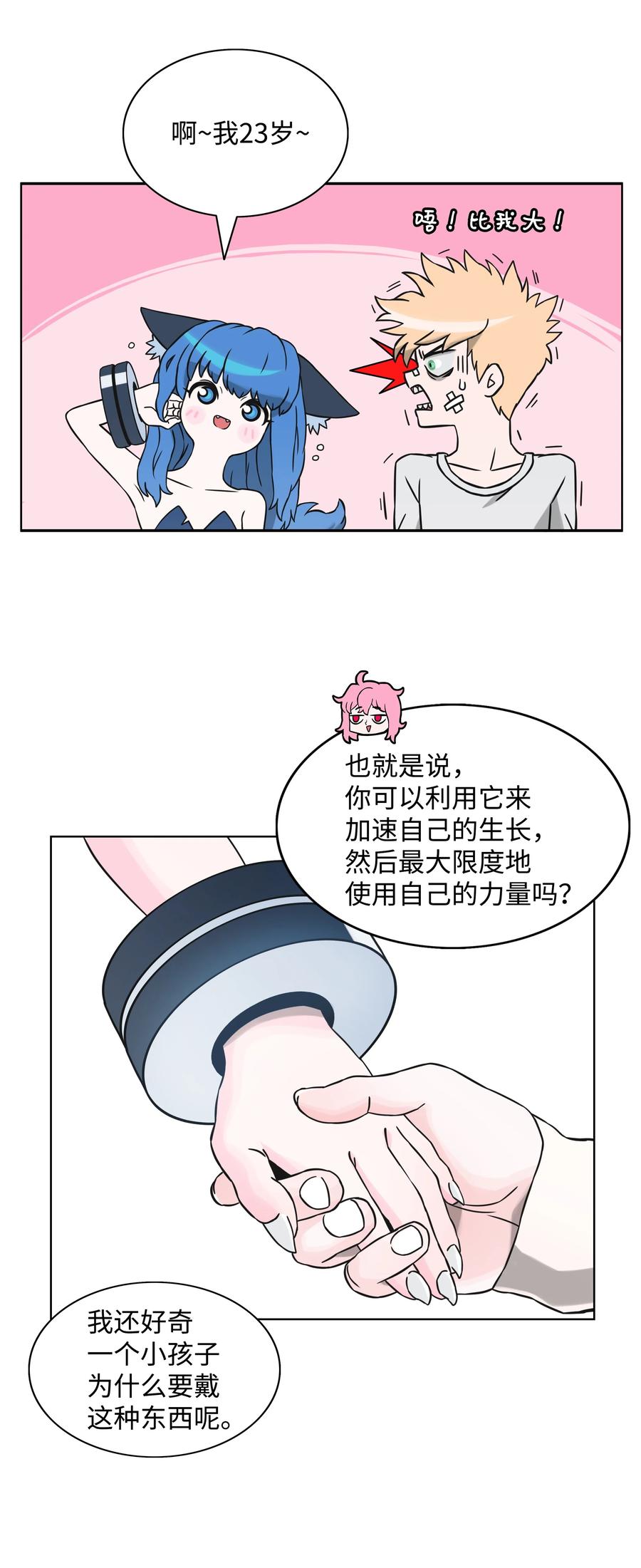 《全职猎魔团》04 猎狗帮 第5页