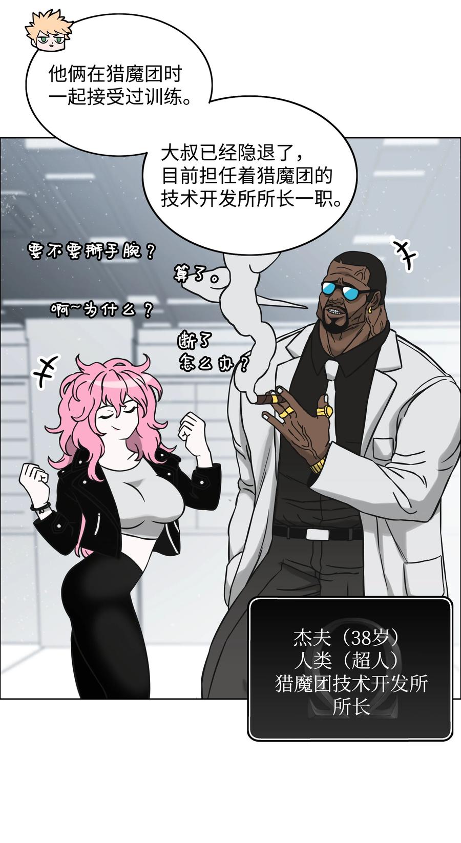 《全职猎魔团》04 猎狗帮 第15页