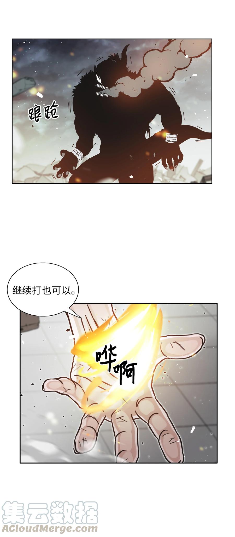 《全职猎魔团》04 猎狗帮 第58页