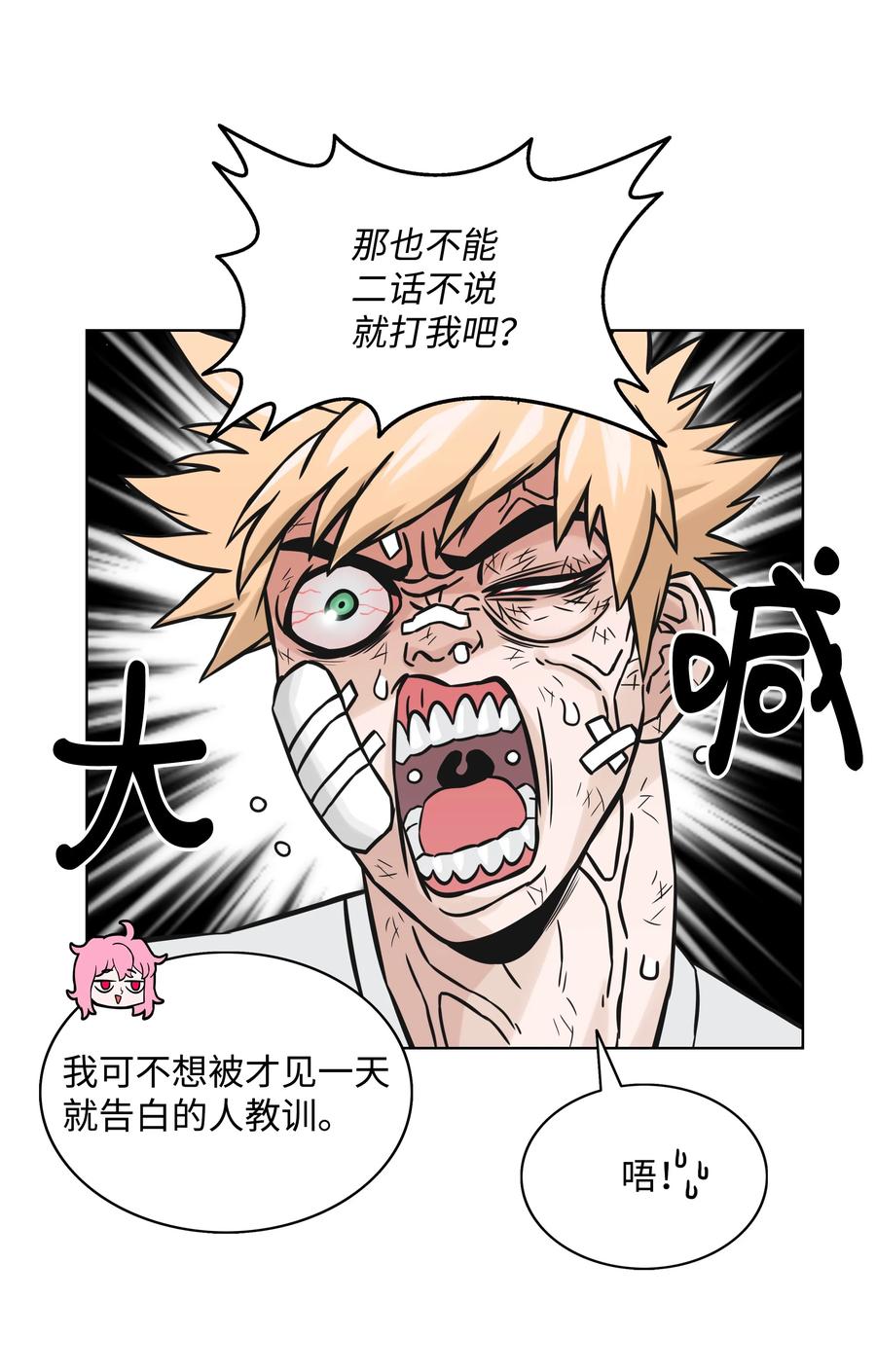 《全职猎魔团》04 猎狗帮 第2页