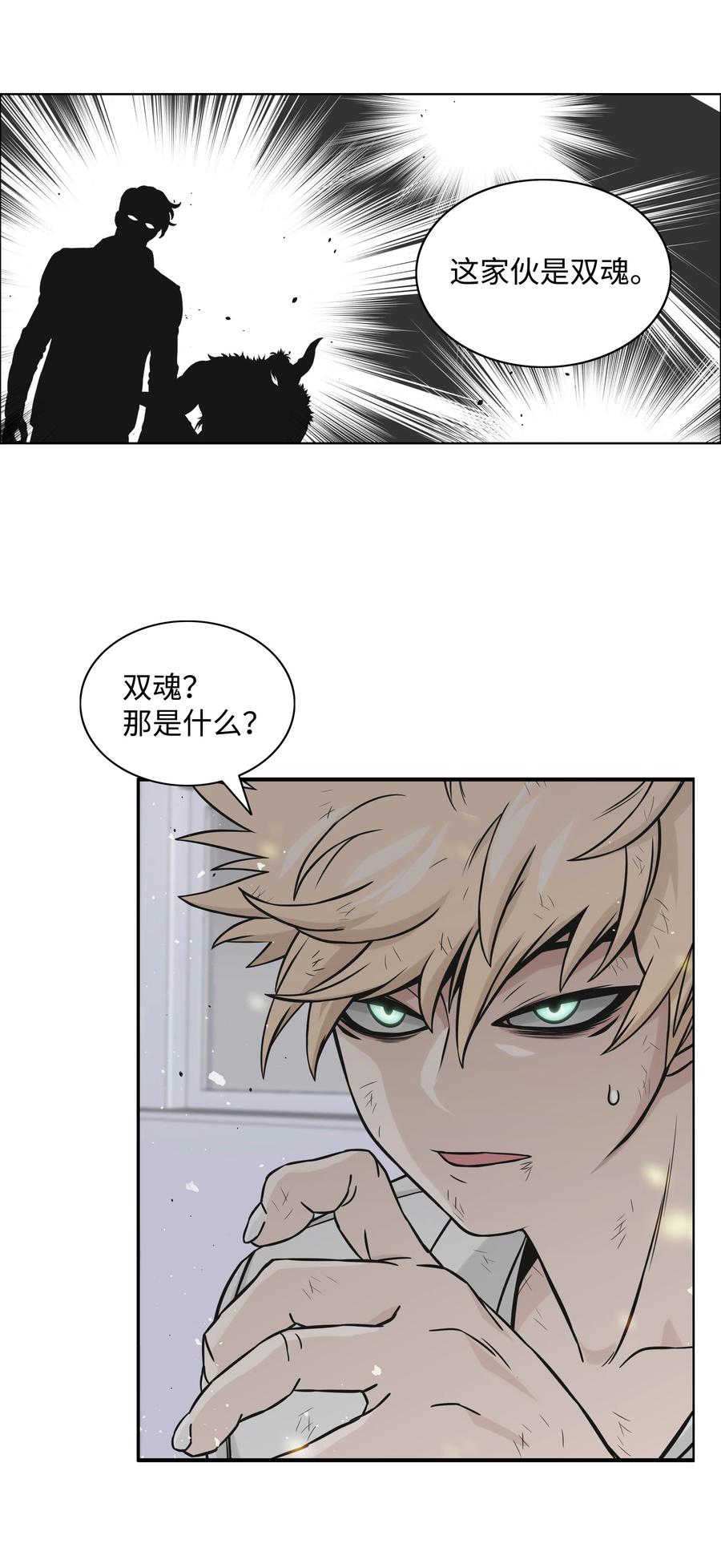 《全职猎魔团》04 猎狗帮 第63页