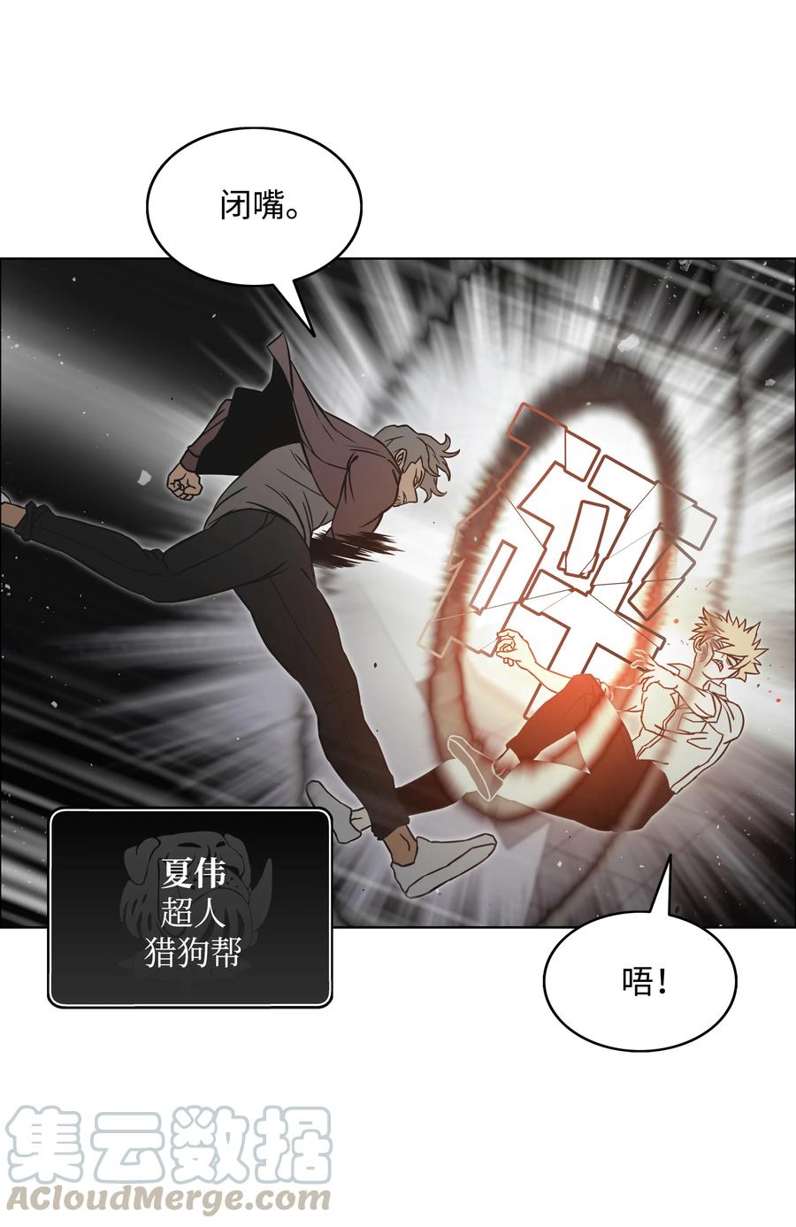 《全职猎魔团》04 猎狗帮 第43页